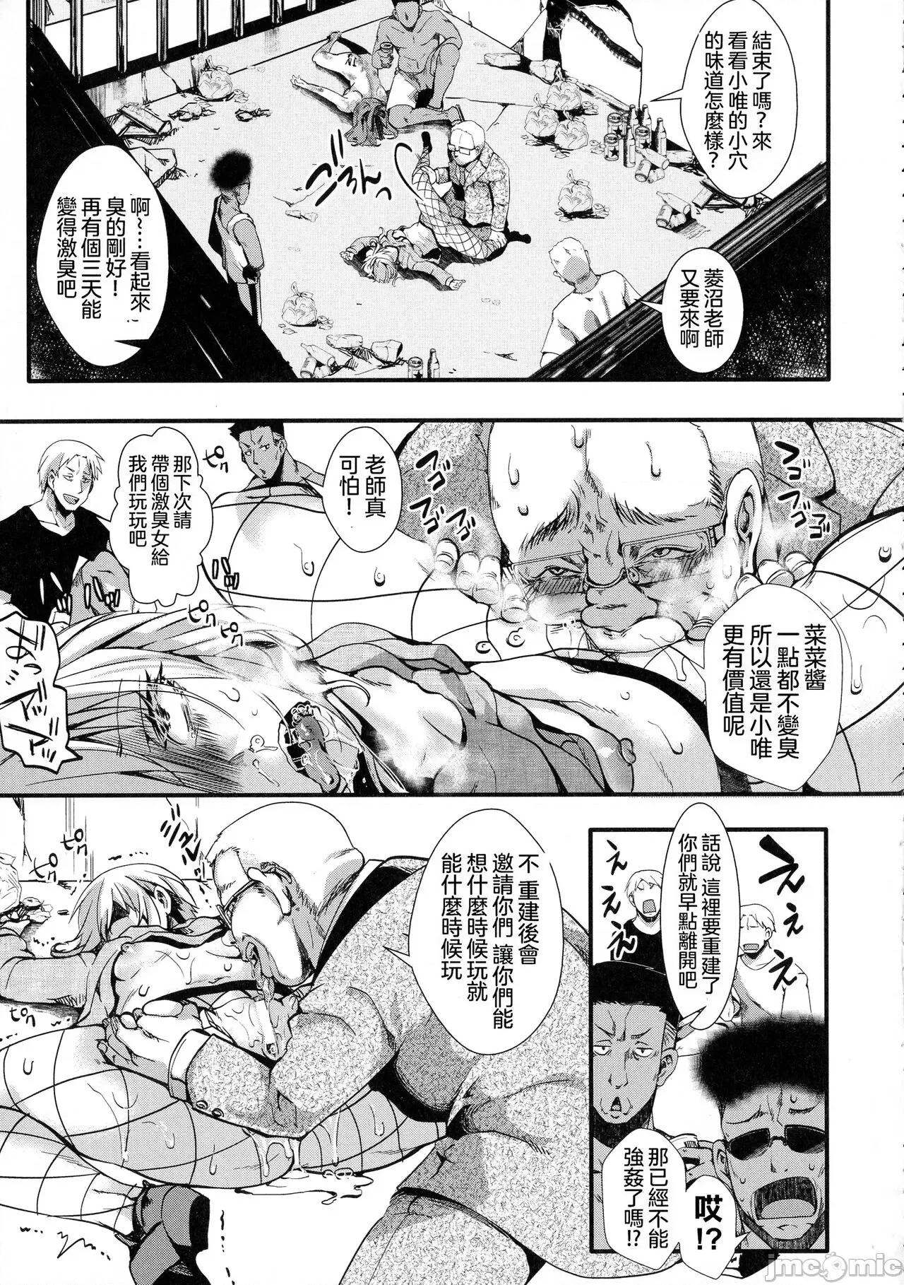 メス穴无法地带-问答无用の膣内出し惩役 [hal] メス穴无法地带-问答无用の膣内出し惩役- [中国翻译] 第155页