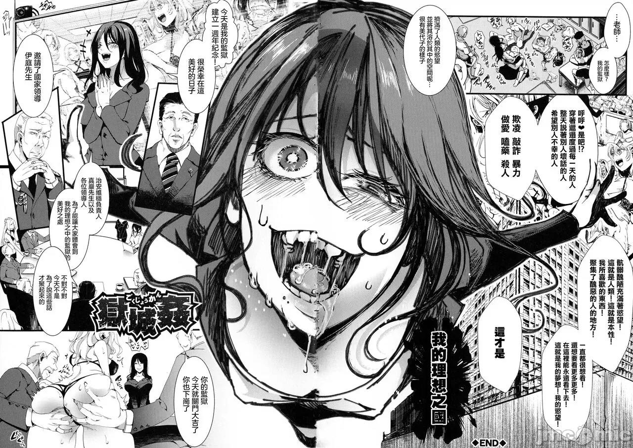 メス穴无法地带-问答无用の膣内出し惩役 [hal] メス穴无法地带-问答无用の膣内出し惩役- [中国翻译] 第180页
