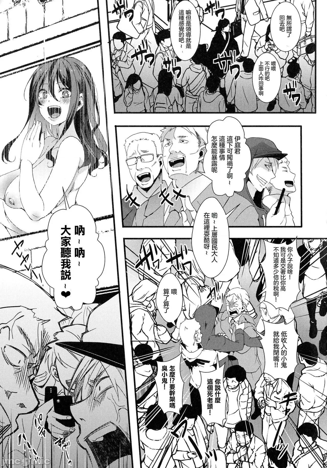 メス穴无法地带-问答无用の膣内出し惩役 [hal] メス穴无法地带-问答无用の膣内出し惩役- [中国翻译] 第199页