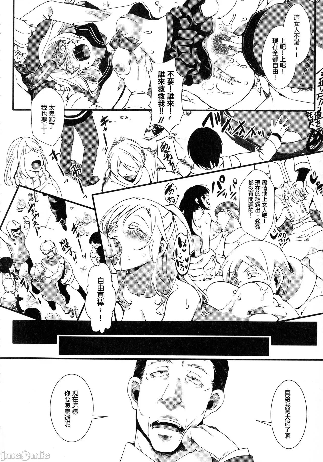 メス穴无法地带-问答无用の膣内出し惩役 [hal] メス穴无法地带-问答无用の膣内出し惩役- [中国翻译] 第202页