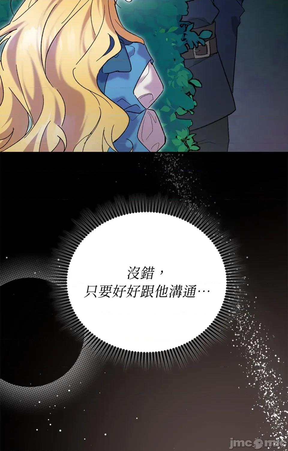 野狗侯爵XX公主 野狗侯爵XX公主-第2话 第11页