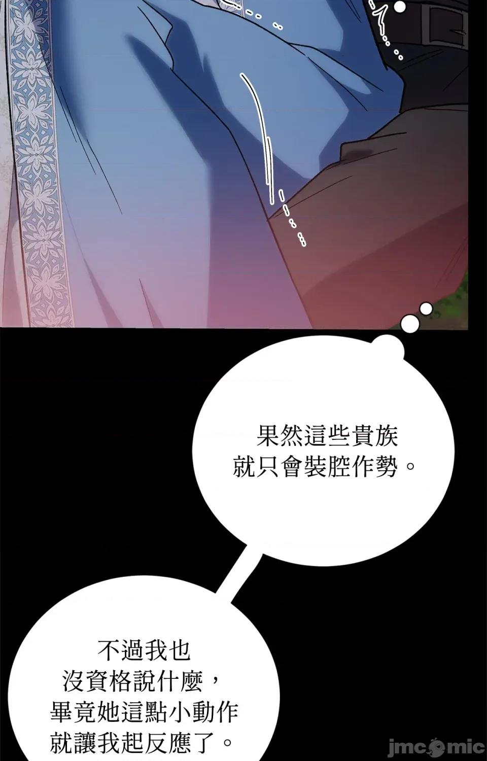 野狗侯爵XX公主 野狗侯爵XX公主-第2话 第61页