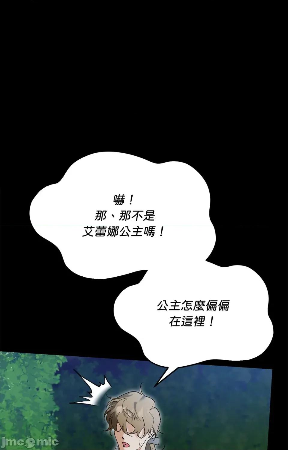 野狗侯爵XX公主 野狗侯爵XX公主-第2话 第75页