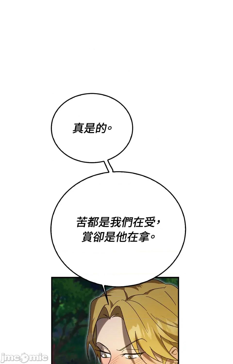 野狗侯爵XX公主 野狗侯爵XX公主-第2话 第87页