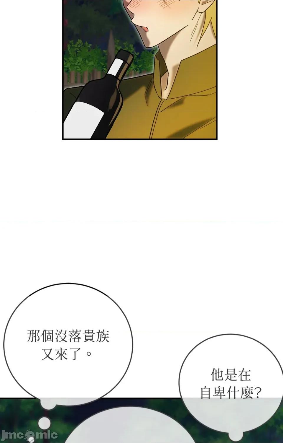 野狗侯爵XX公主 野狗侯爵XX公主-第2话 第88页
