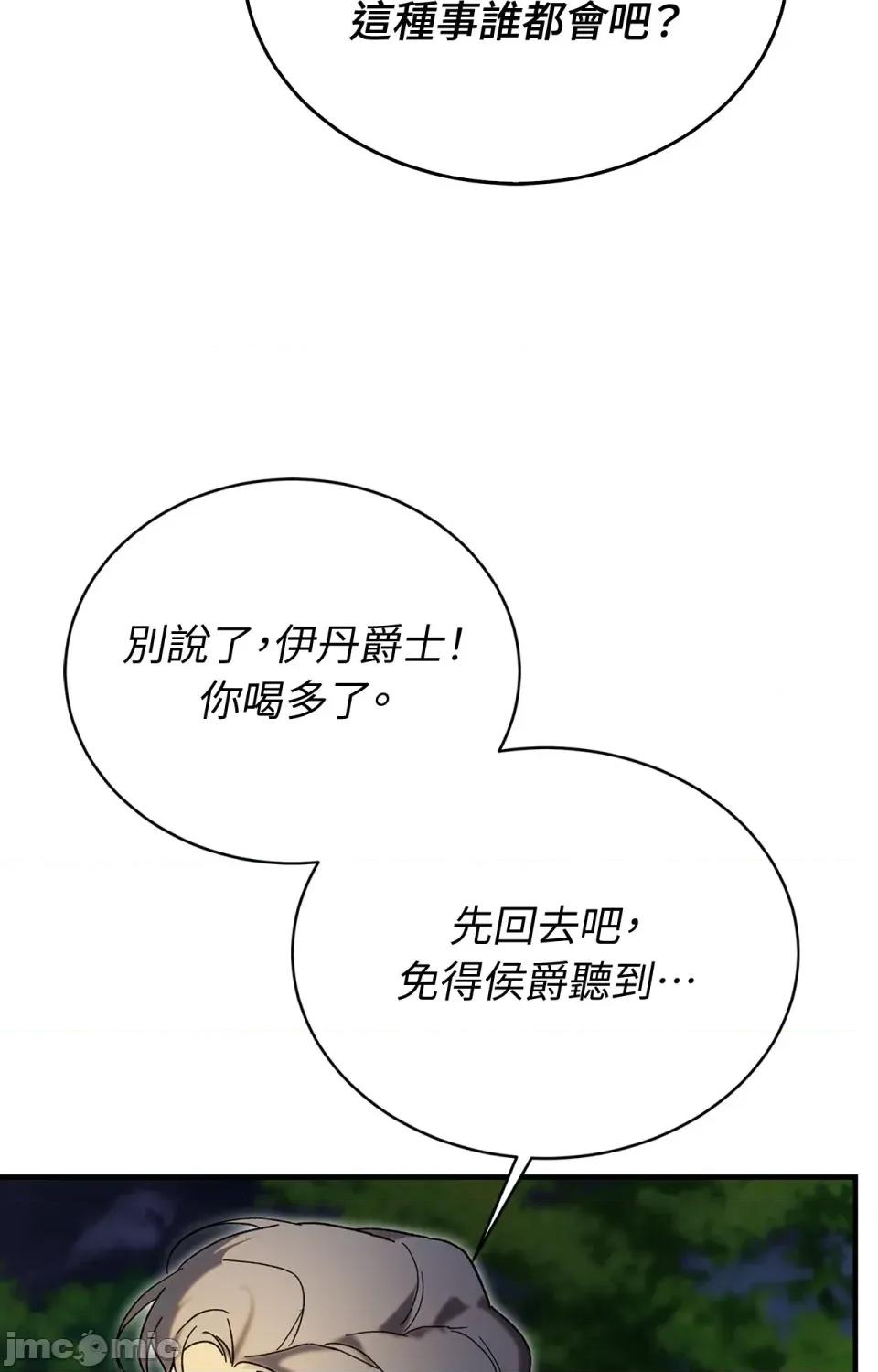 野狗侯爵XX公主 野狗侯爵XX公主-第2话 第90页