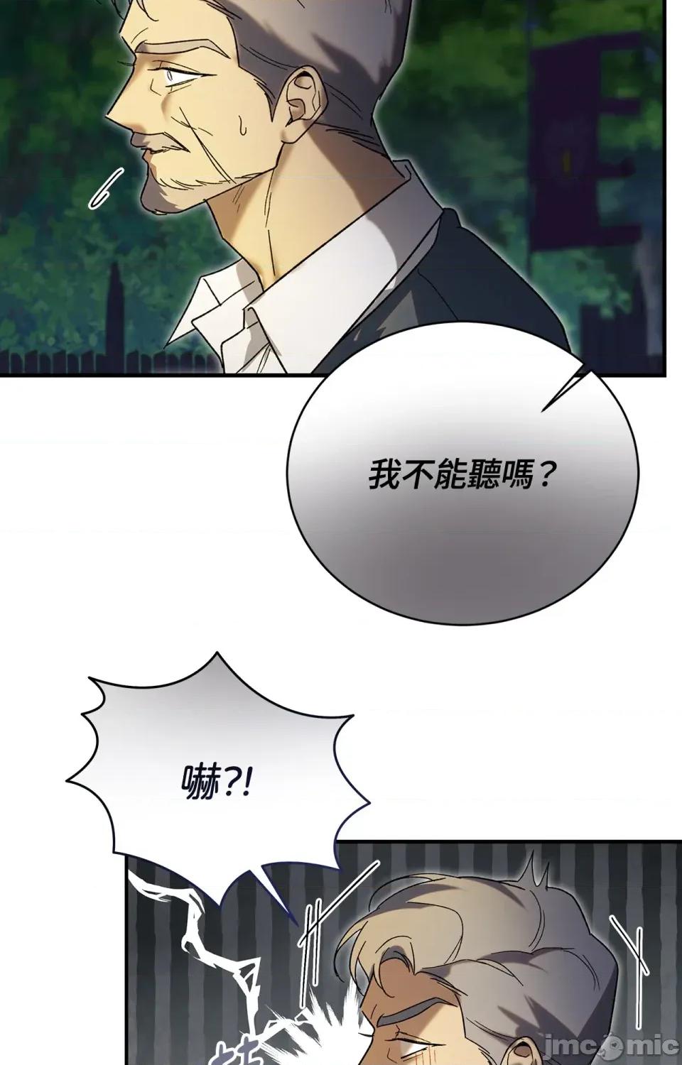 野狗侯爵XX公主 野狗侯爵XX公主-第2话 第91页
