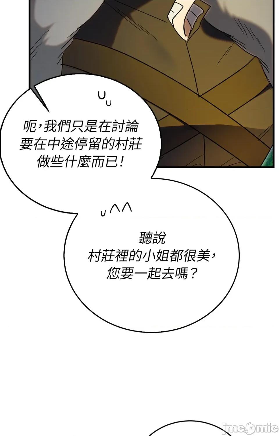 野狗侯爵XX公主 野狗侯爵XX公主-第2话 第96页