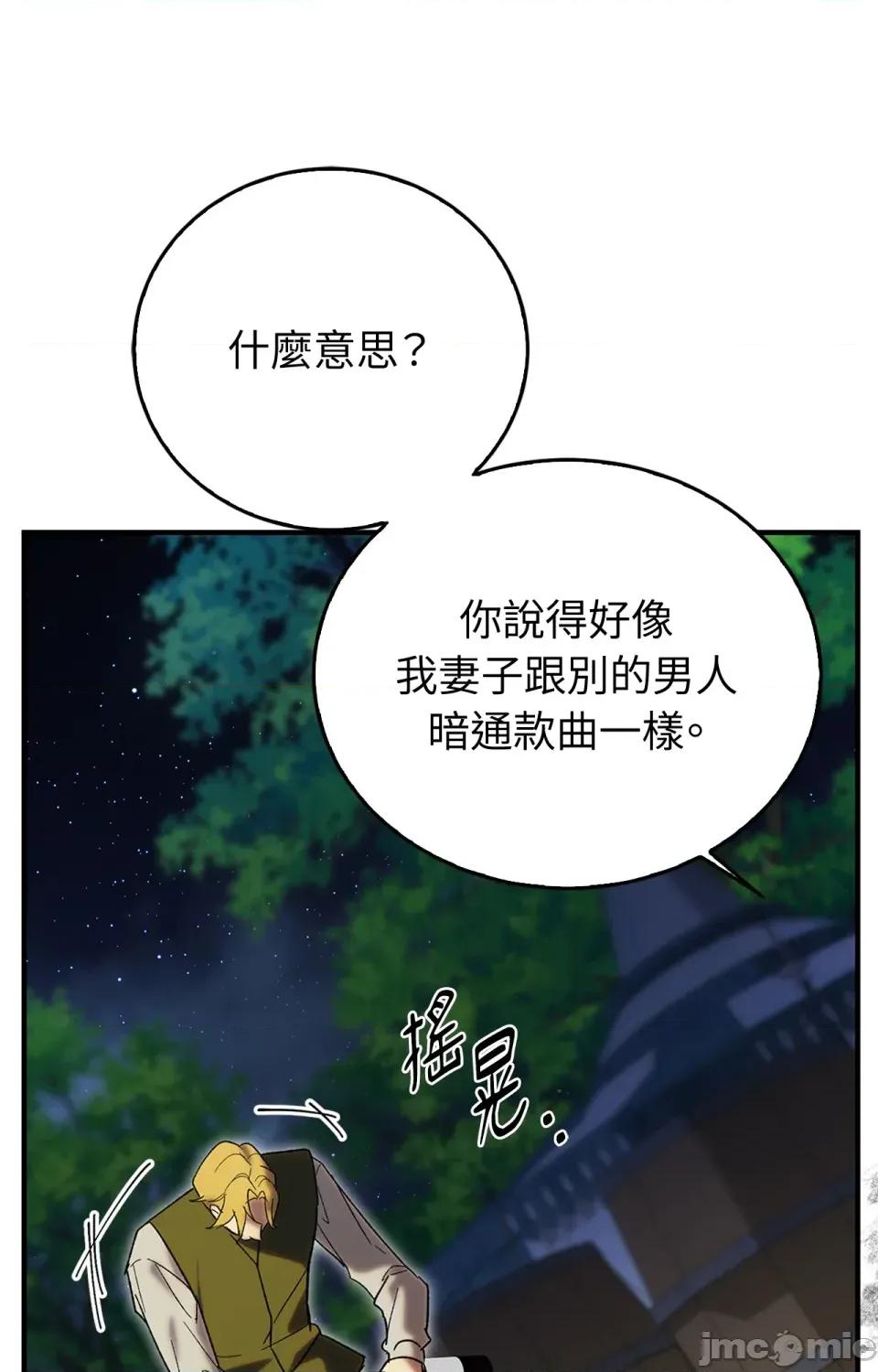 野狗侯爵XX公主 野狗侯爵XX公主-第2话 第101页