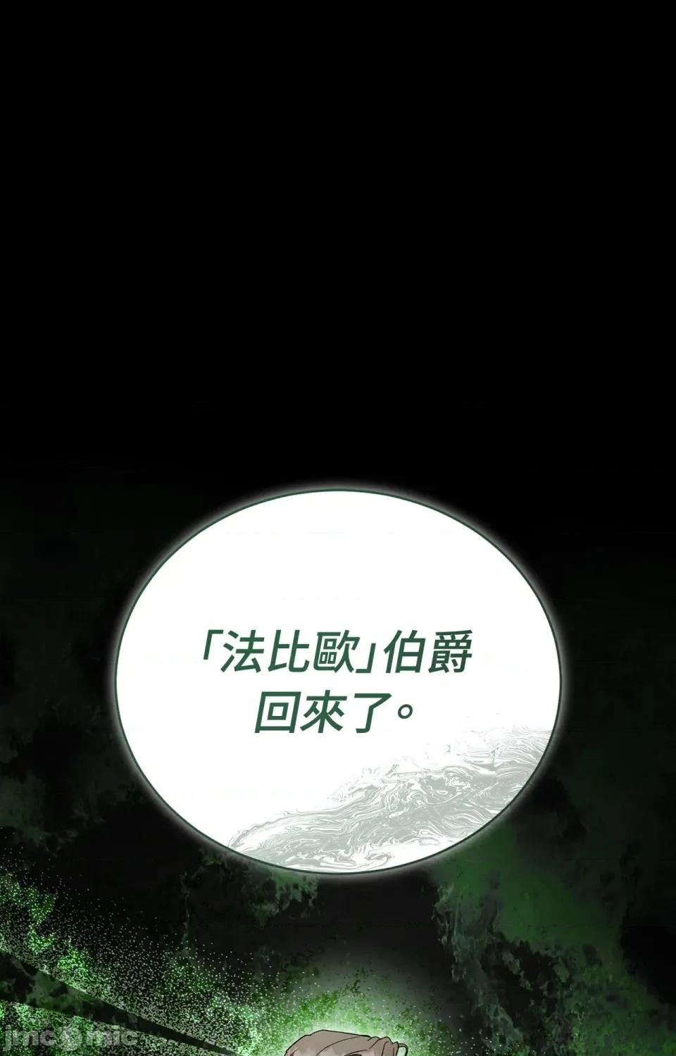野狗侯爵XX公主 野狗侯爵XX公主-第2话 第103页