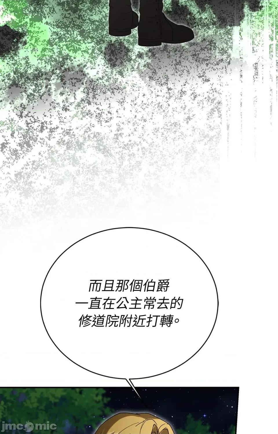野狗侯爵XX公主 野狗侯爵XX公主-第2话 第105页