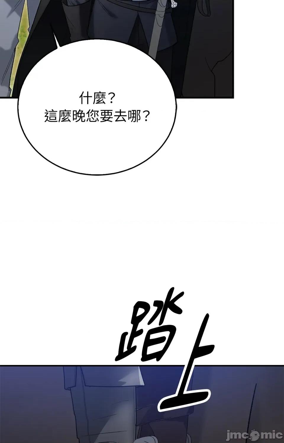 野狗侯爵XX公主 野狗侯爵XX公主-第2话 第118页