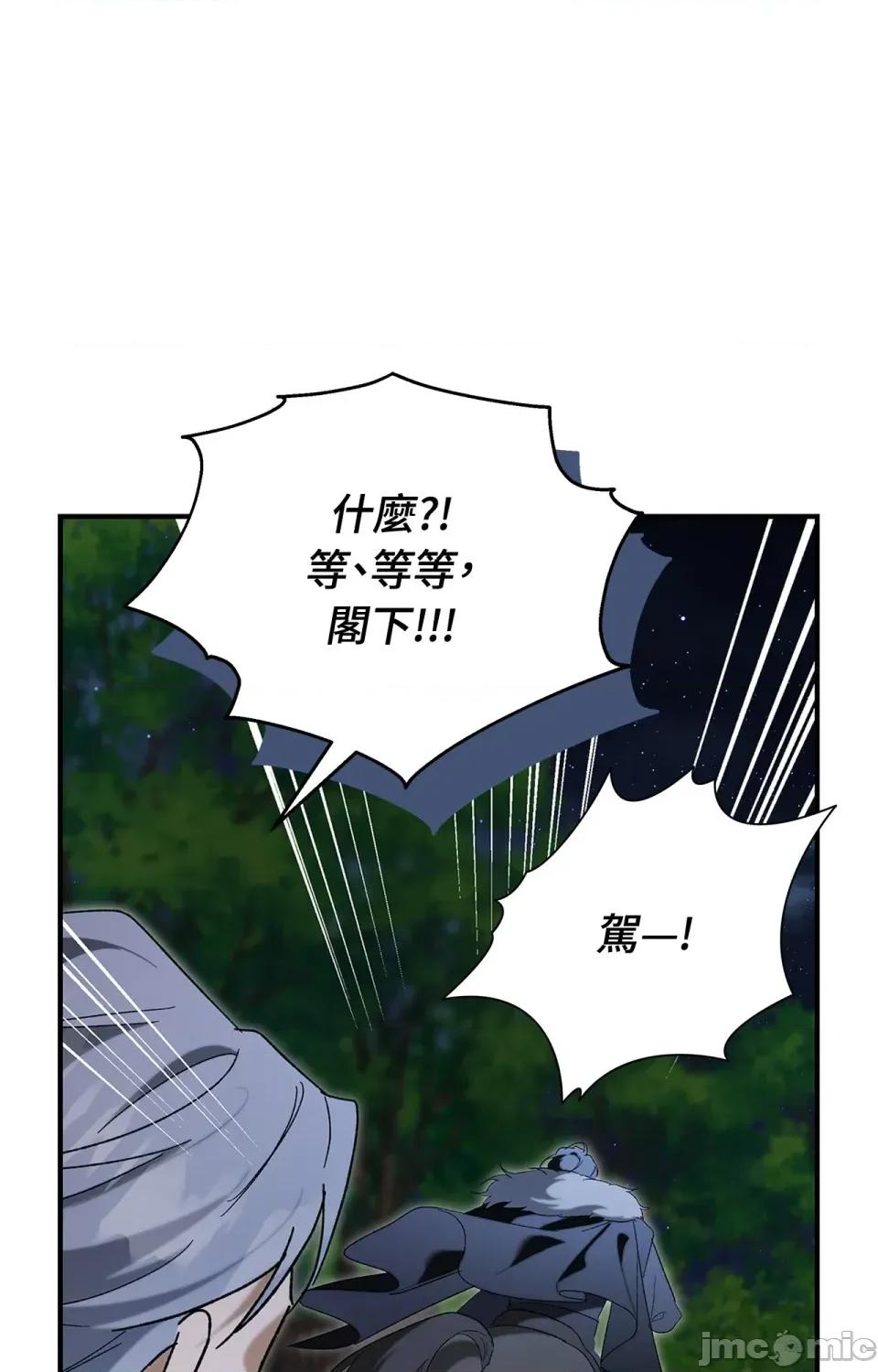 野狗侯爵XX公主 野狗侯爵XX公主-第2话 第122页