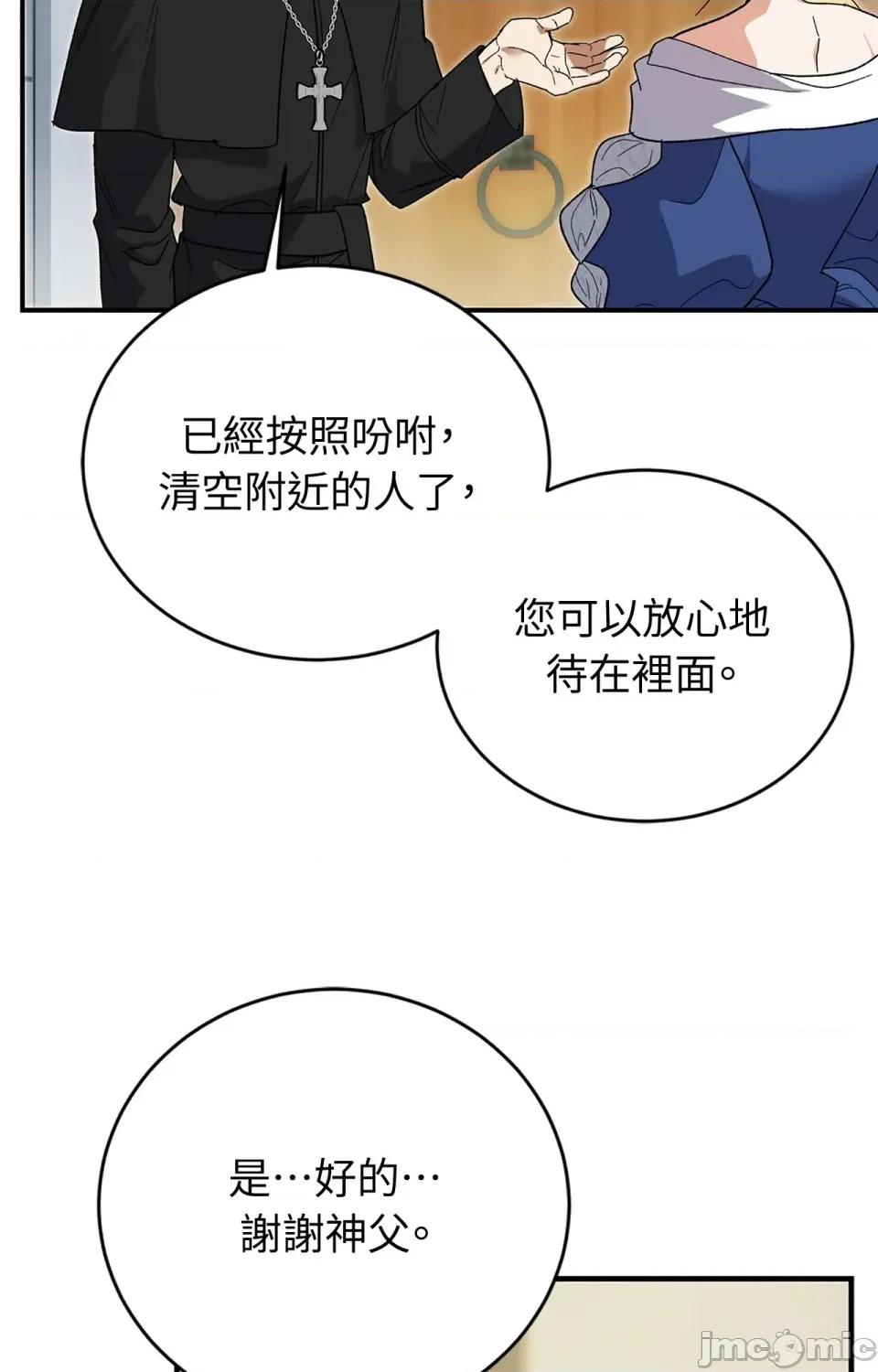 野狗侯爵XX公主 野狗侯爵XX公主-第3话 第16页