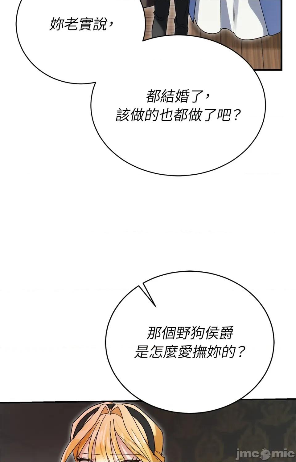 野狗侯爵XX公主 野狗侯爵XX公主-第3话 第48页