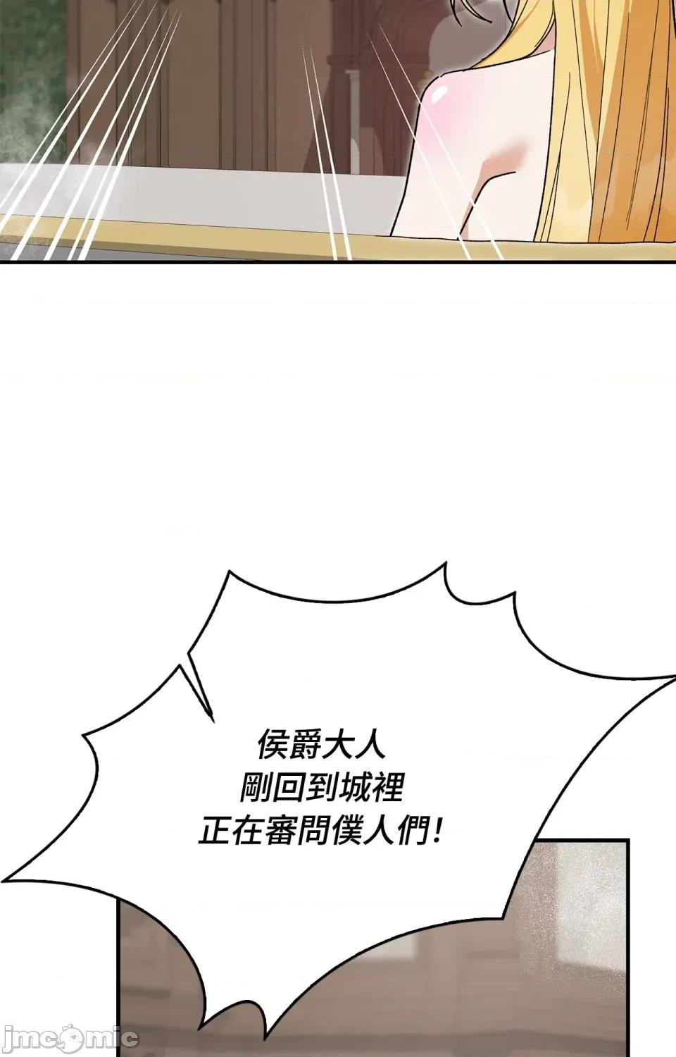 野狗侯爵XX公主 野狗侯爵XX公主-第3话 第97页