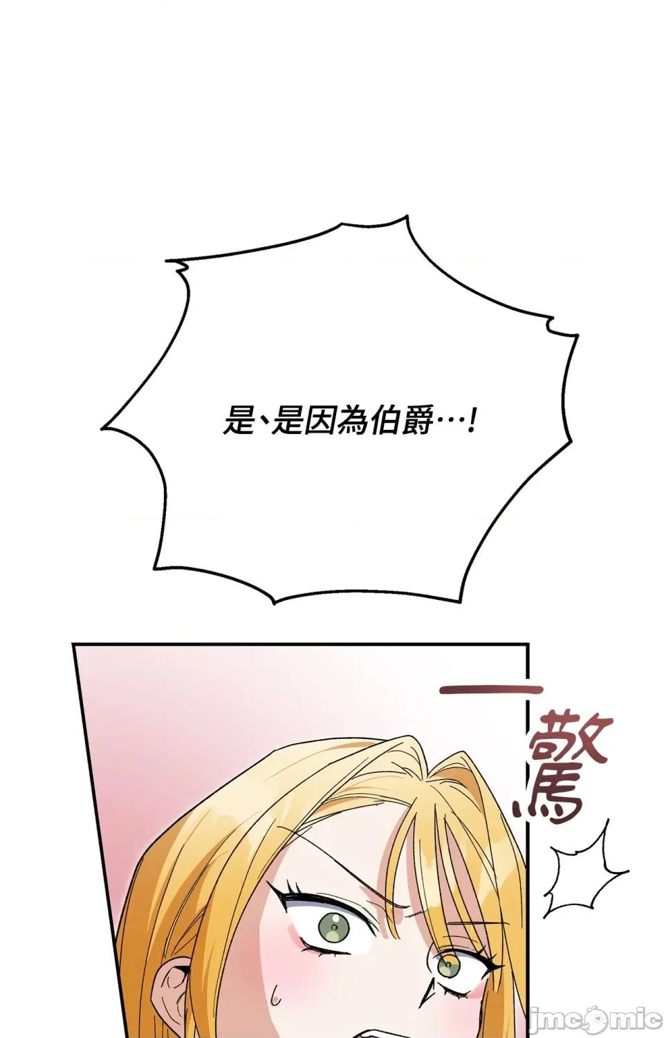 野狗侯爵XX公主 野狗侯爵XX公主-第3话 第100页