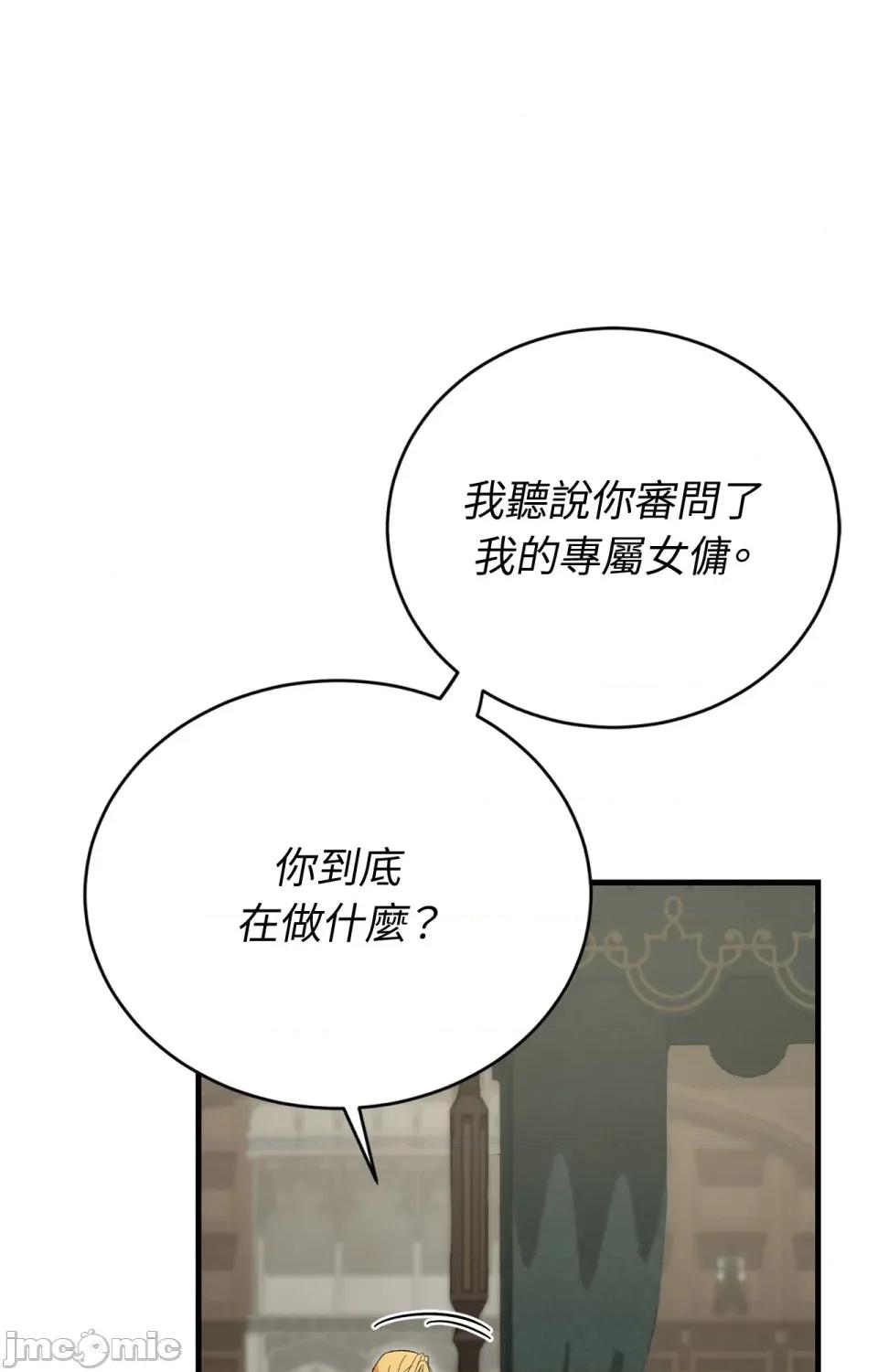 野狗侯爵XX公主 野狗侯爵XX公主-第3话 第106页
