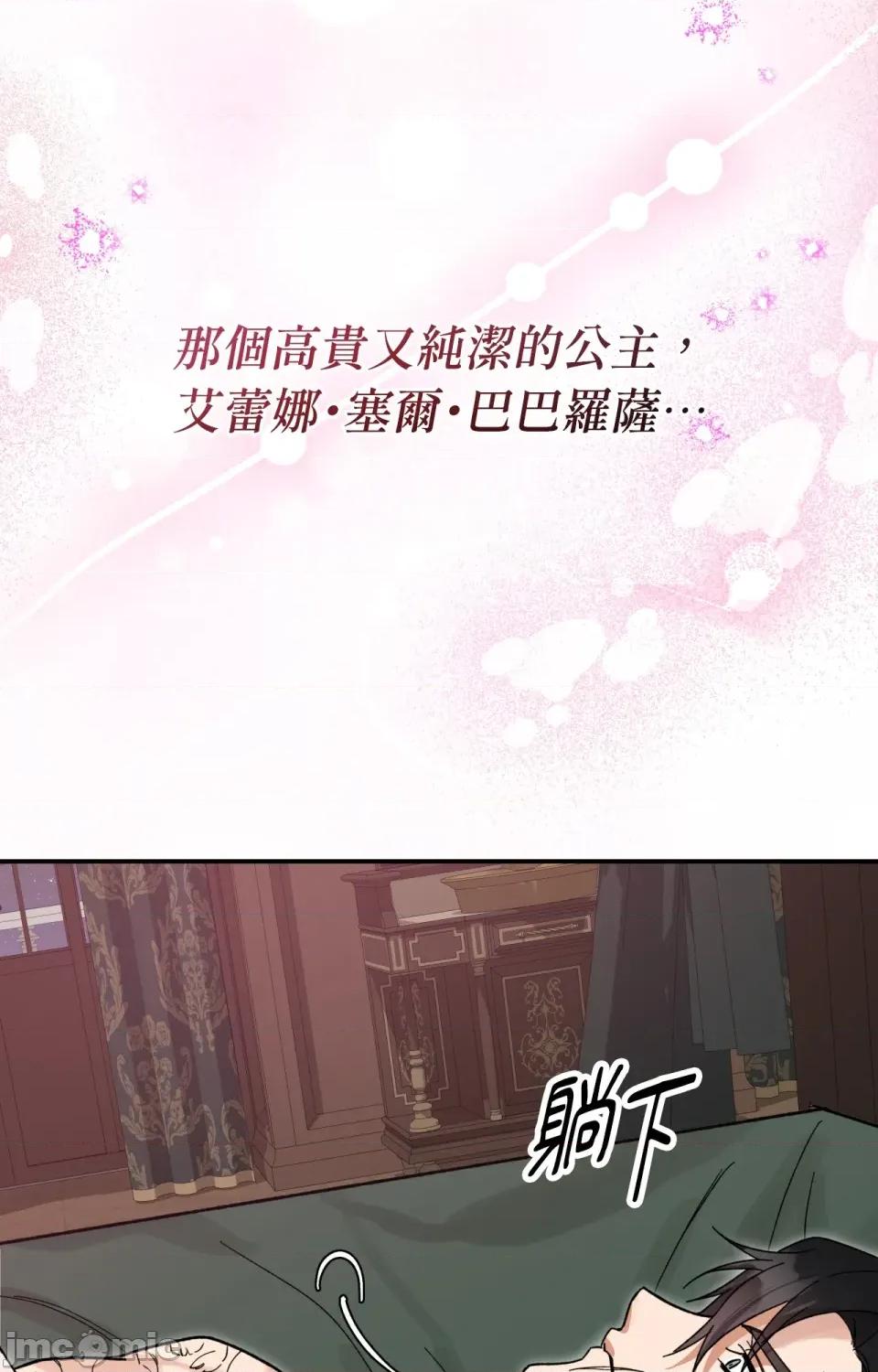 野狗侯爵XX公主 野狗侯爵XX公主-第4话 第112页