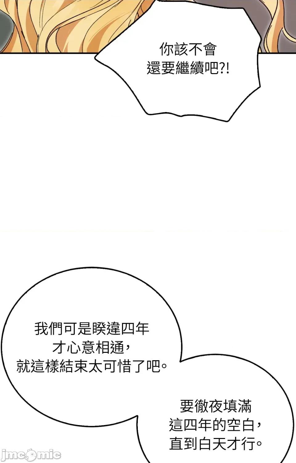 野狗侯爵XX公主 野狗侯爵XX公主-第5话 第86页