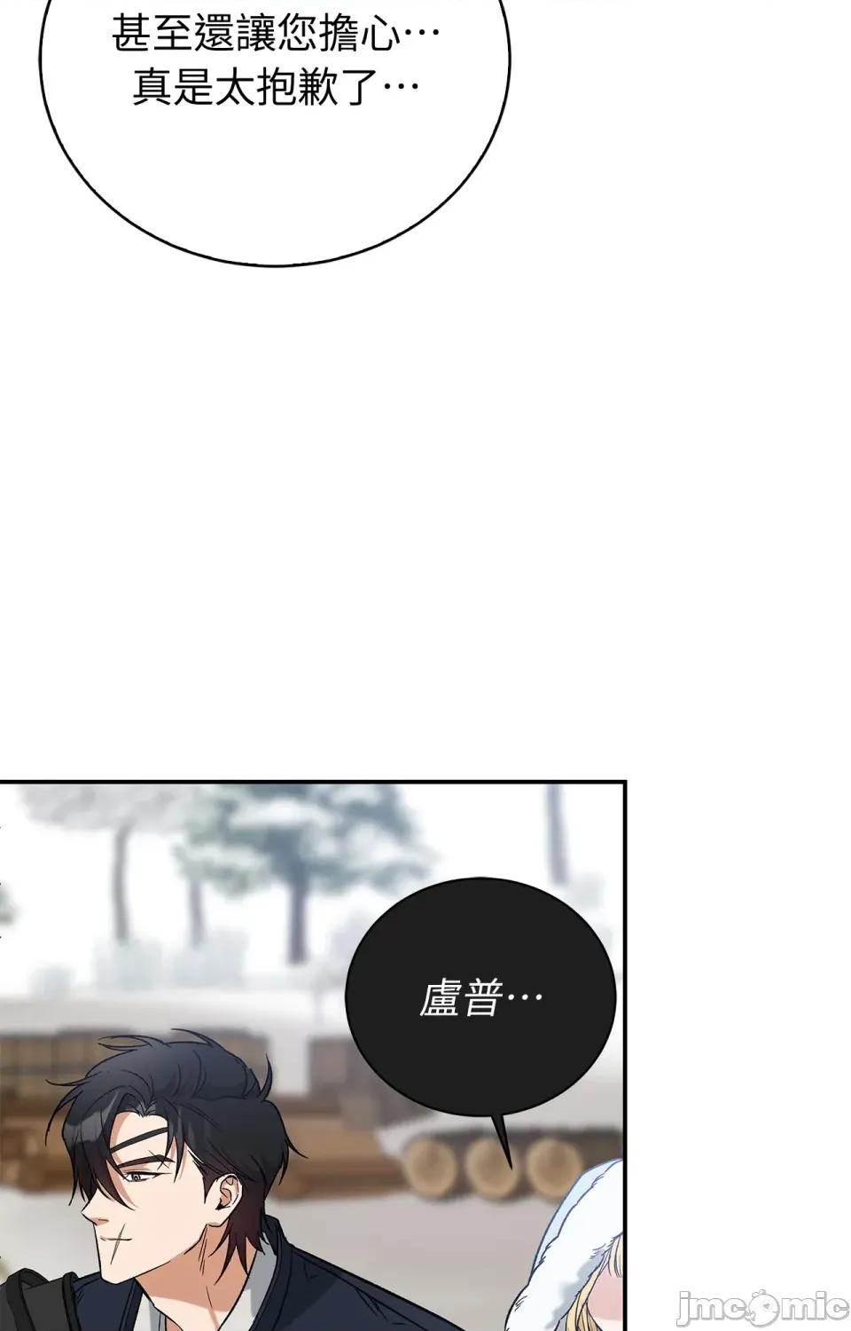 野狗侯爵XX公主 野狗侯爵XX公主-外传 第1话 第82页
