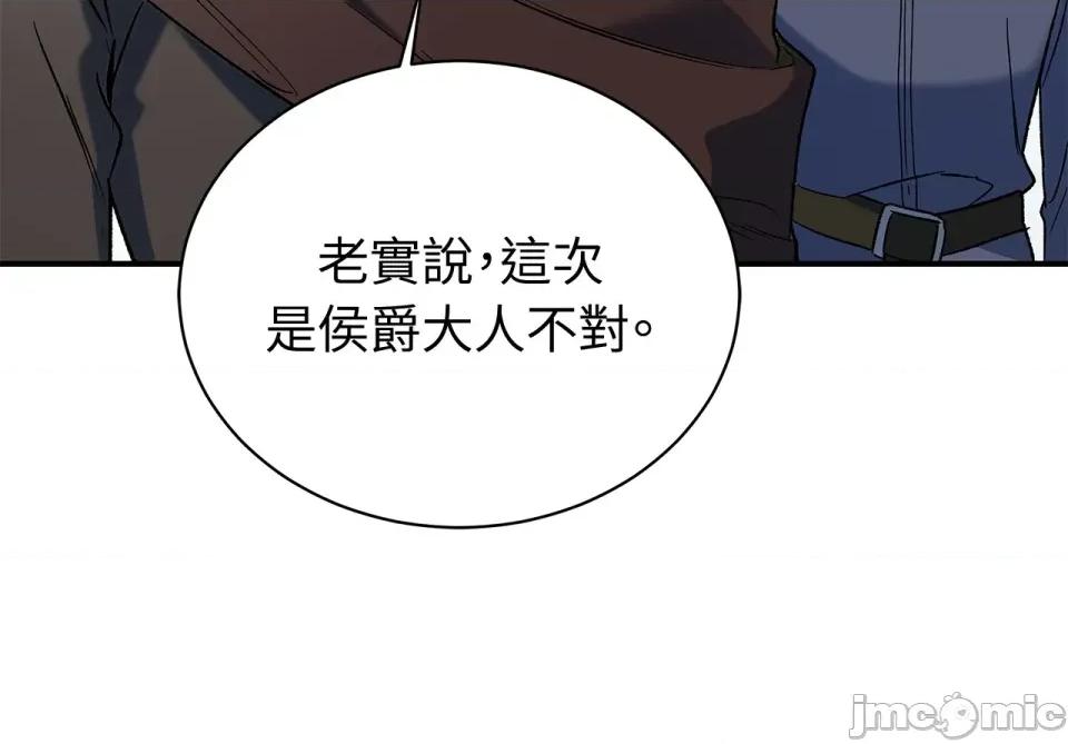 野狗侯爵XX公主 野狗侯爵XX公主-外传 第1话 第104页