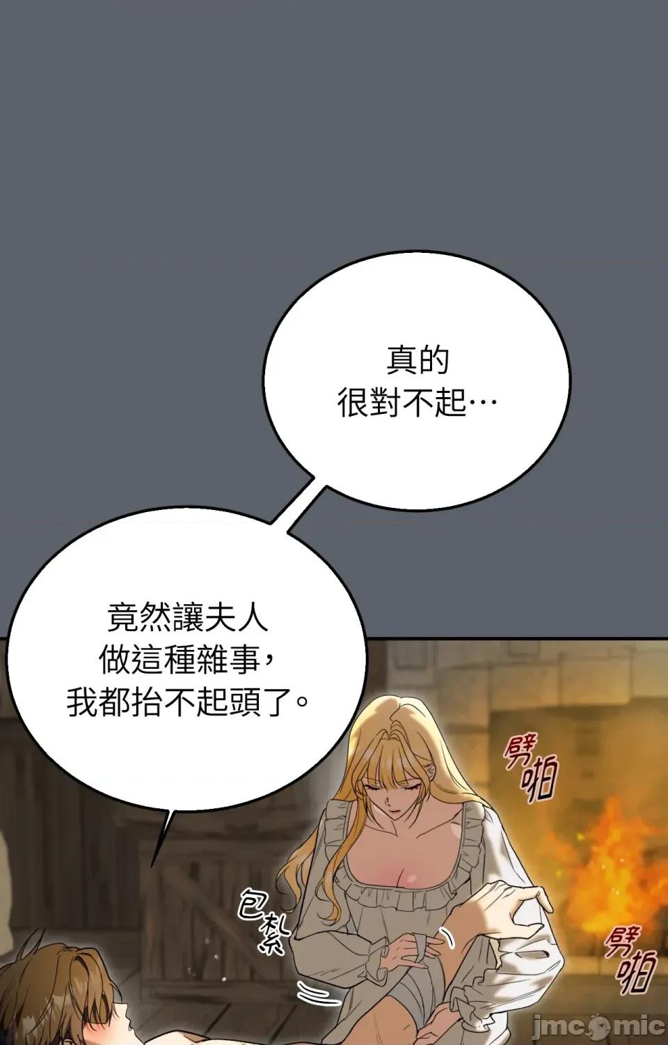 野狗侯爵XX公主 野狗侯爵XX公主-外传 第2话 第87页