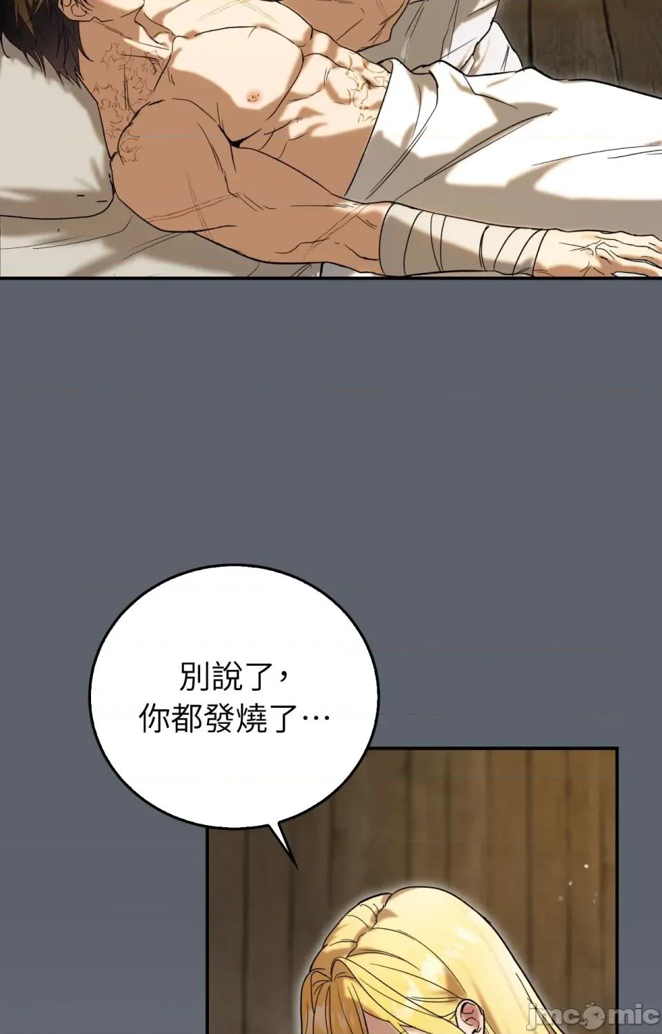 野狗侯爵XX公主 野狗侯爵XX公主-外传 第2话 第88页