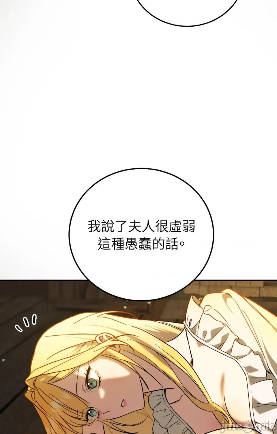 野狗侯爵XX公主 野狗侯爵XX公主-外传 第2话 第97页