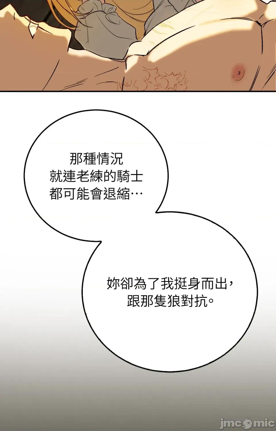 野狗侯爵XX公主 野狗侯爵XX公主-外传 第2话 第98页