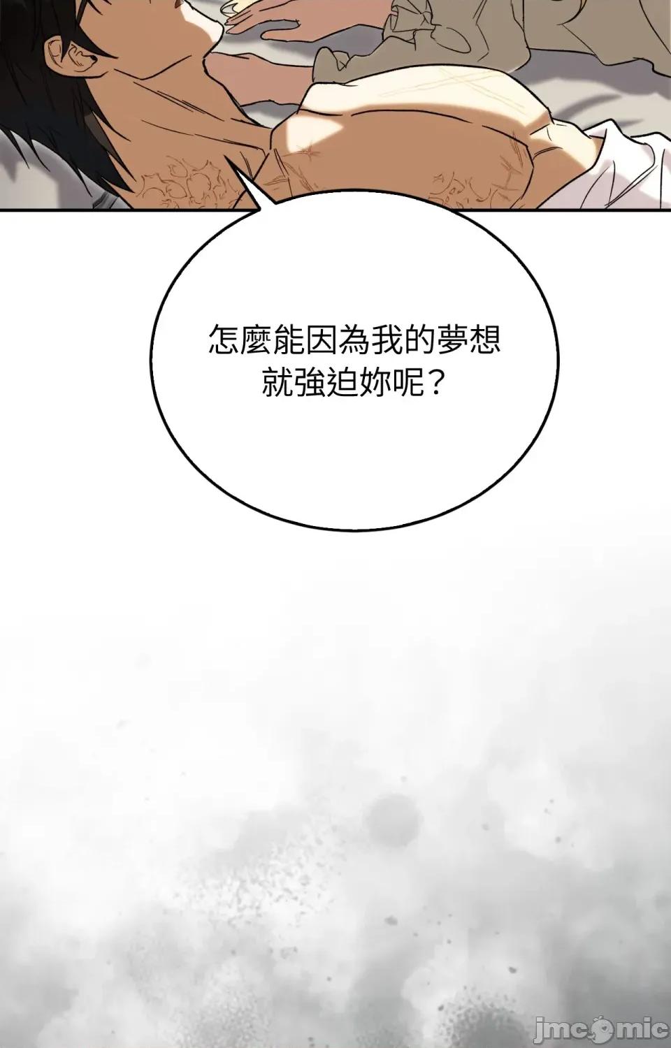野狗侯爵XX公主 野狗侯爵XX公主-外传 第2话 第105页
