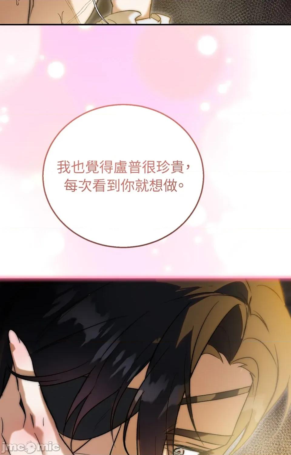 野狗侯爵XX公主 野狗侯爵XX公主-外传 第3话 第75页