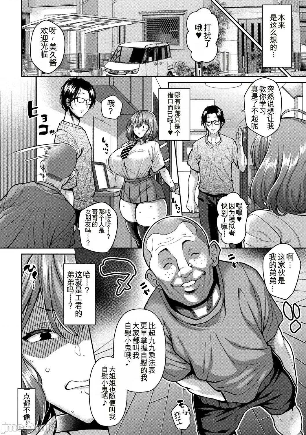 深陷主义 射精深陷主义 [ドラチェフ] ヌきヌき♡ずっぽしイズム [デジタル特装版] [中国翻译] [DL版] 第101页