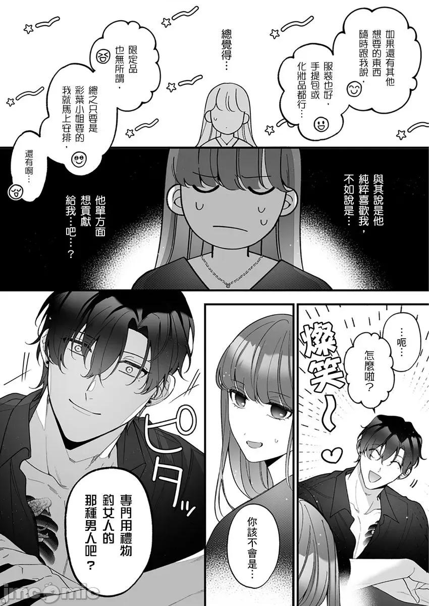 变态黑道大哥的H爱人契约～从头到脚被吃干抹净了 变态黑道大哥的H爱人契约～从头到脚被吃干抹净了 5 第12页