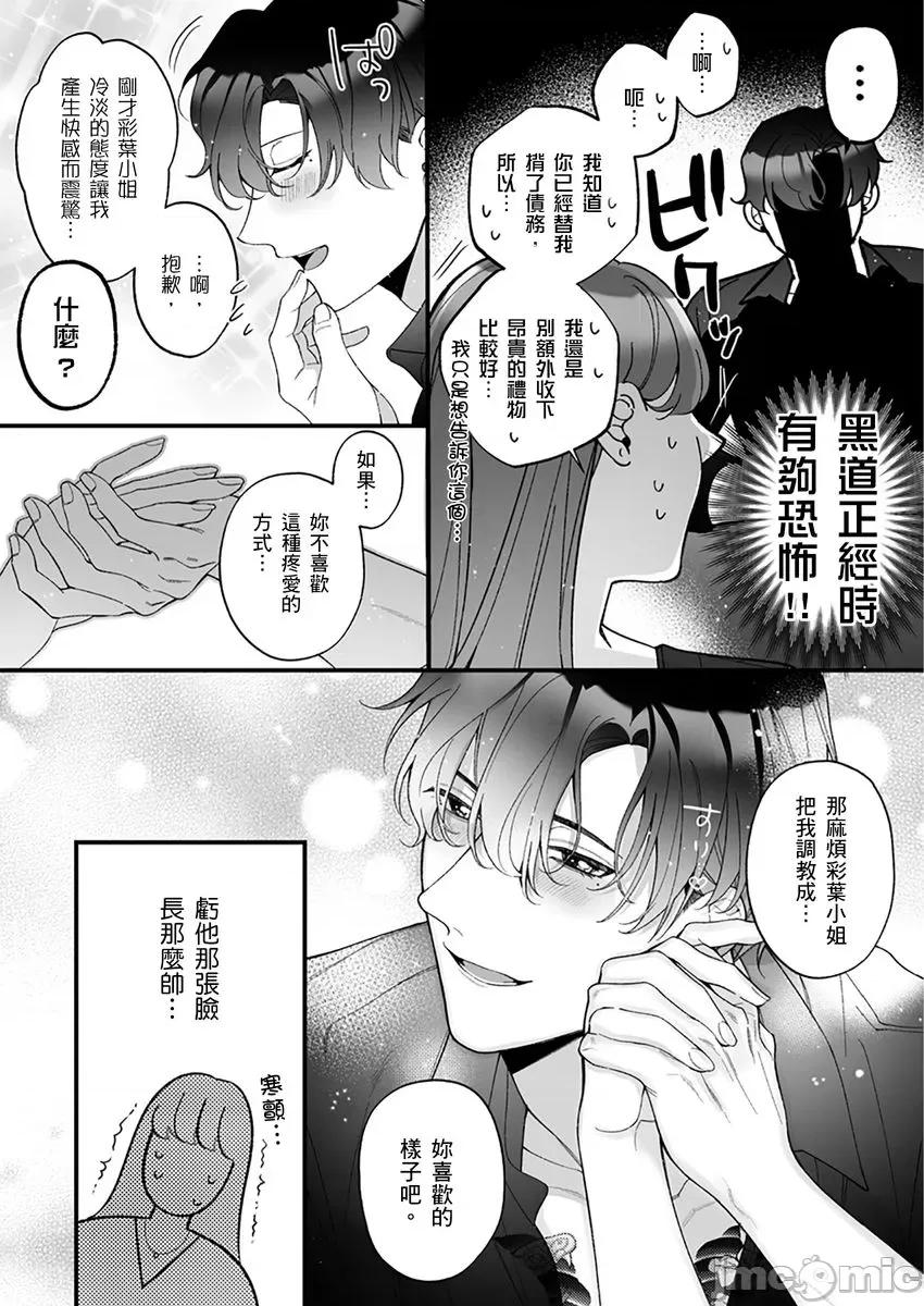 变态黑道大哥的H爱人契约～从头到脚被吃干抹净了 变态黑道大哥的H爱人契约～从头到脚被吃干抹净了 5 第13页