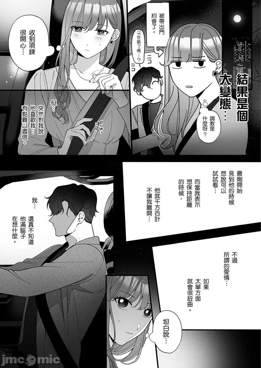 变态黑道大哥的H爱人契约～从头到脚被吃干抹净了 变态黑道大哥的H爱人契约～从头到脚被吃干抹净了 5 第14页