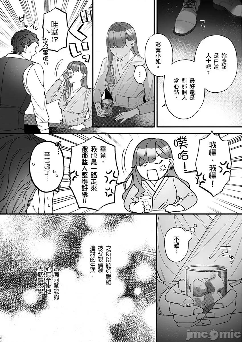 变态黑道大哥的H爱人契约～从头到脚被吃干抹净了 变态黑道大哥的H爱人契约～从头到脚被吃干抹净了 5 第20页
