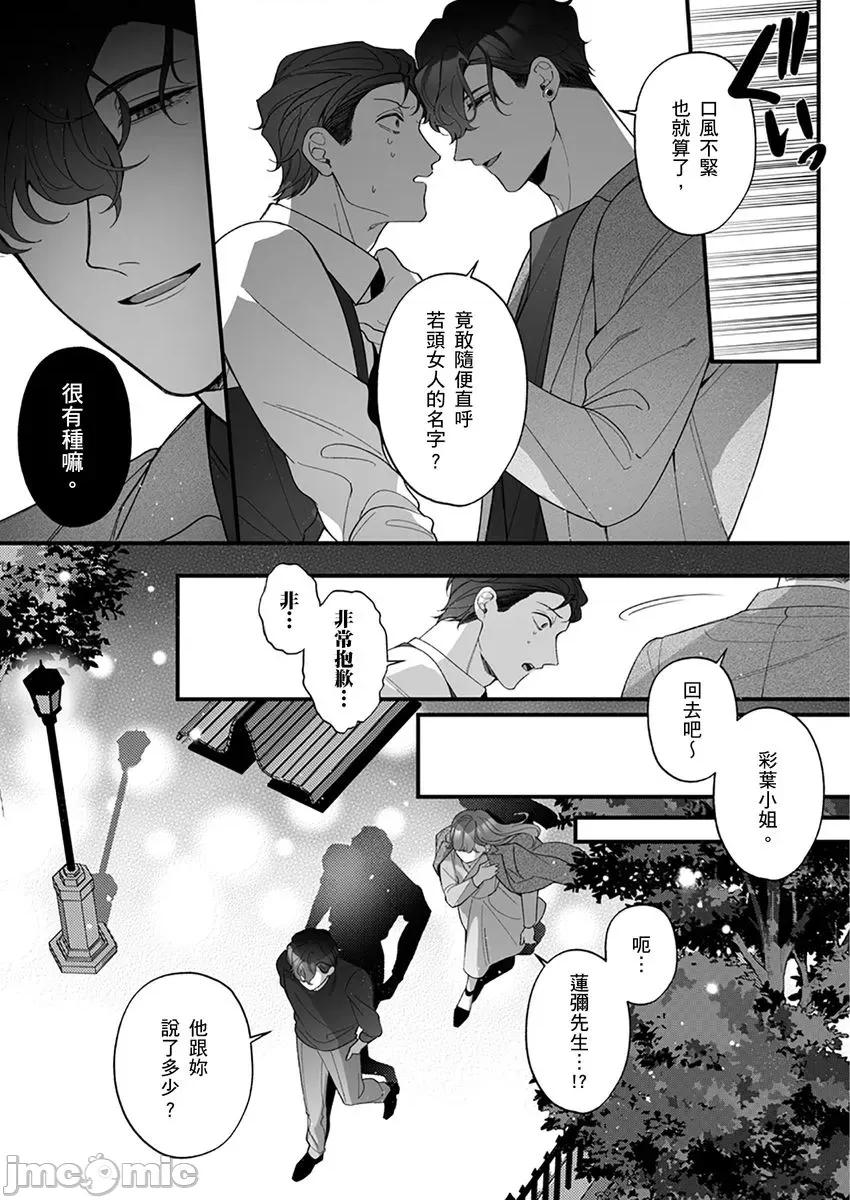 变态黑道大哥的H爱人契约～从头到脚被吃干抹净了 变态黑道大哥的H爱人契约～从头到脚被吃干抹净了 5 第22页