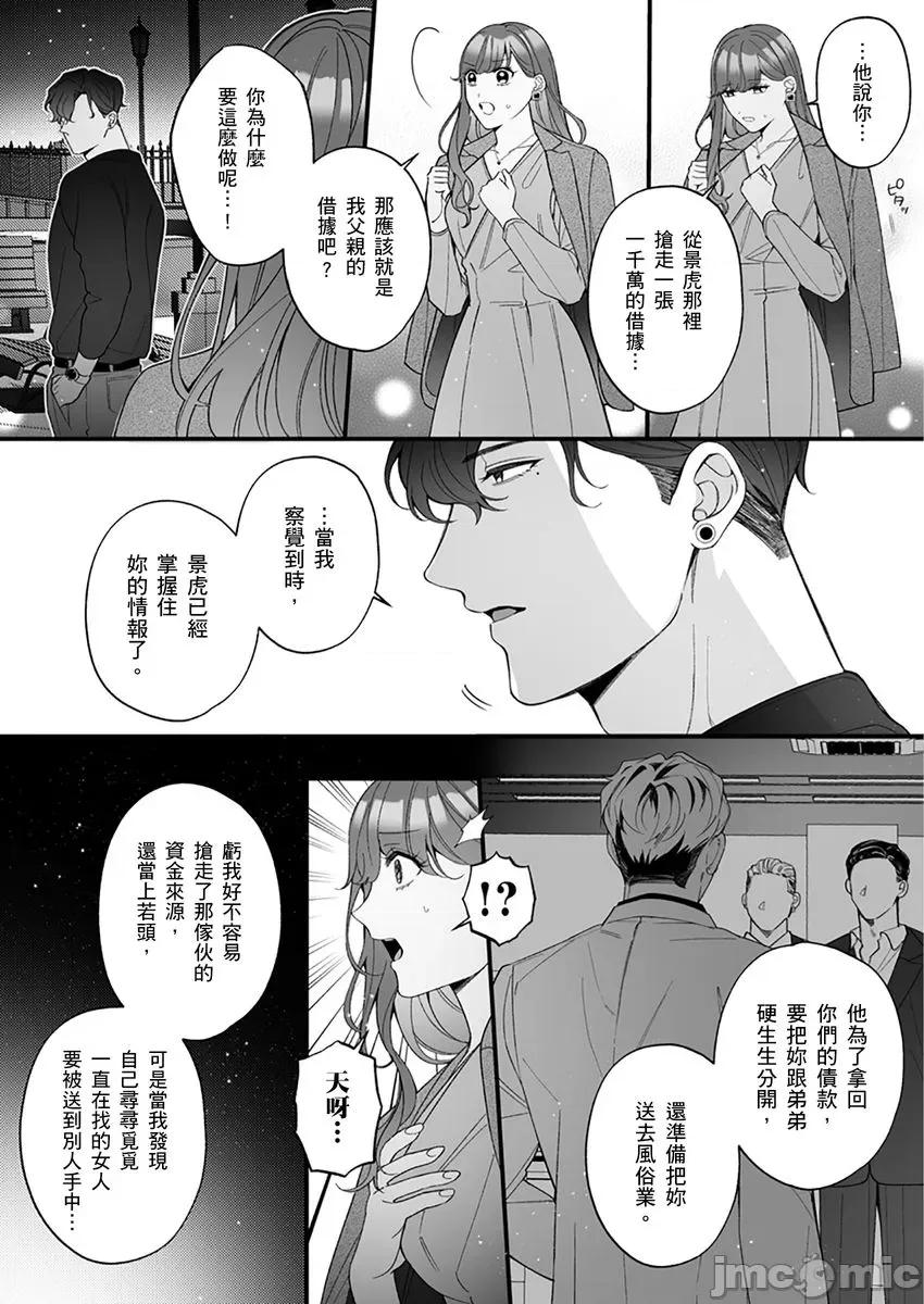 变态黑道大哥的H爱人契约～从头到脚被吃干抹净了 变态黑道大哥的H爱人契约～从头到脚被吃干抹净了 5 第23页