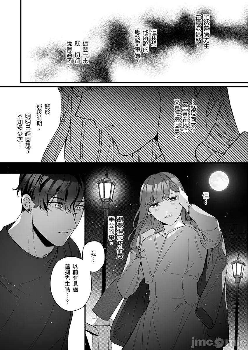 变态黑道大哥的H爱人契约～从头到脚被吃干抹净了 变态黑道大哥的H爱人契约～从头到脚被吃干抹净了 5 第25页