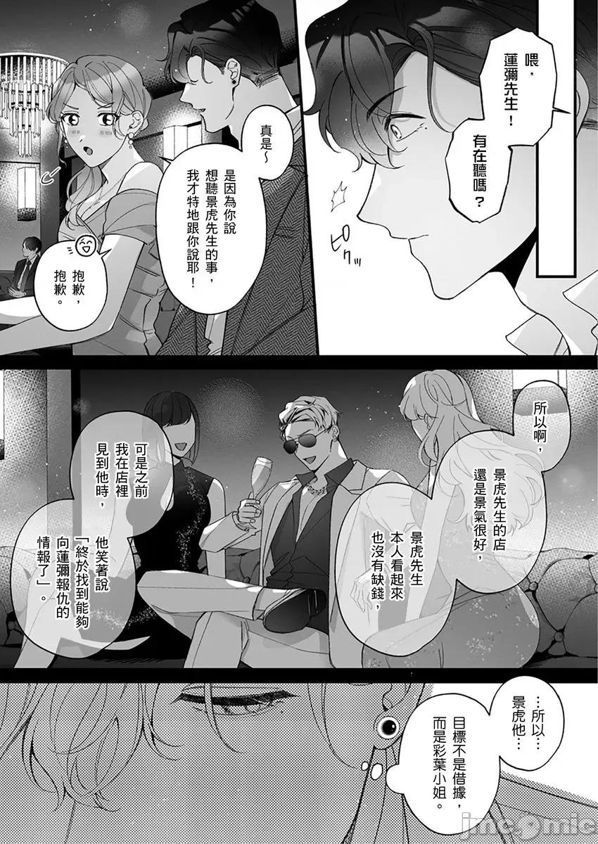 变态黑道大哥的H爱人契约～从头到脚被吃干抹净了 变态黑道大哥的H爱人契约～从头到脚被吃干抹净了～6 第11页