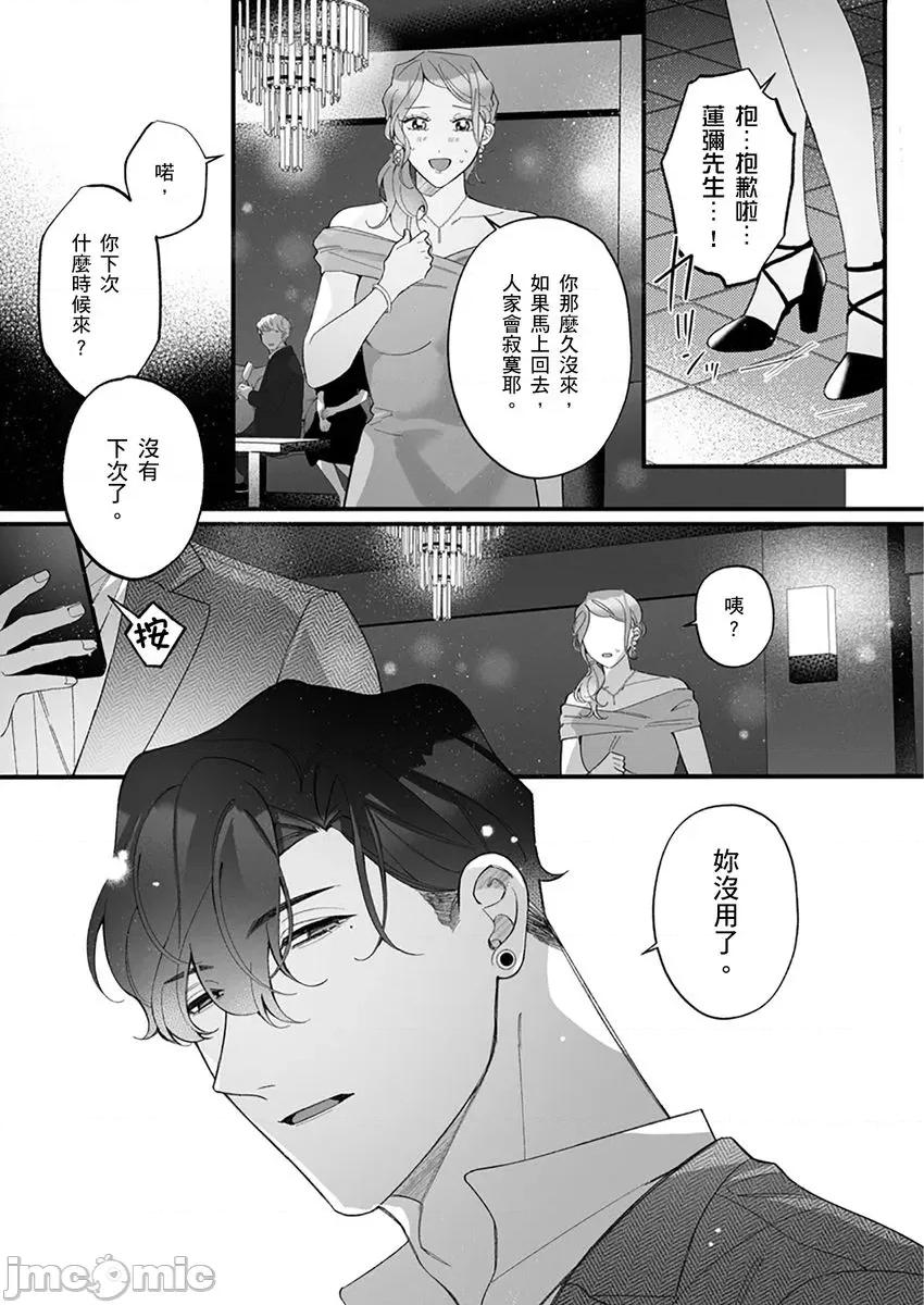 变态黑道大哥的H爱人契约～从头到脚被吃干抹净了 变态黑道大哥的H爱人契约～从头到脚被吃干抹净了～6 第13页
