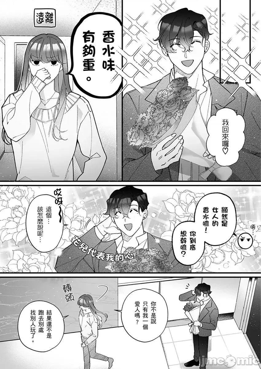 变态黑道大哥的H爱人契约～从头到脚被吃干抹净了 变态黑道大哥的H爱人契约～从头到脚被吃干抹净了～6 第14页