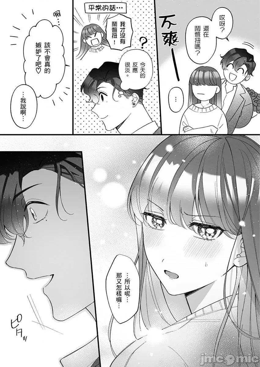 变态黑道大哥的H爱人契约～从头到脚被吃干抹净了 变态黑道大哥的H爱人契约～从头到脚被吃干抹净了～6 第16页