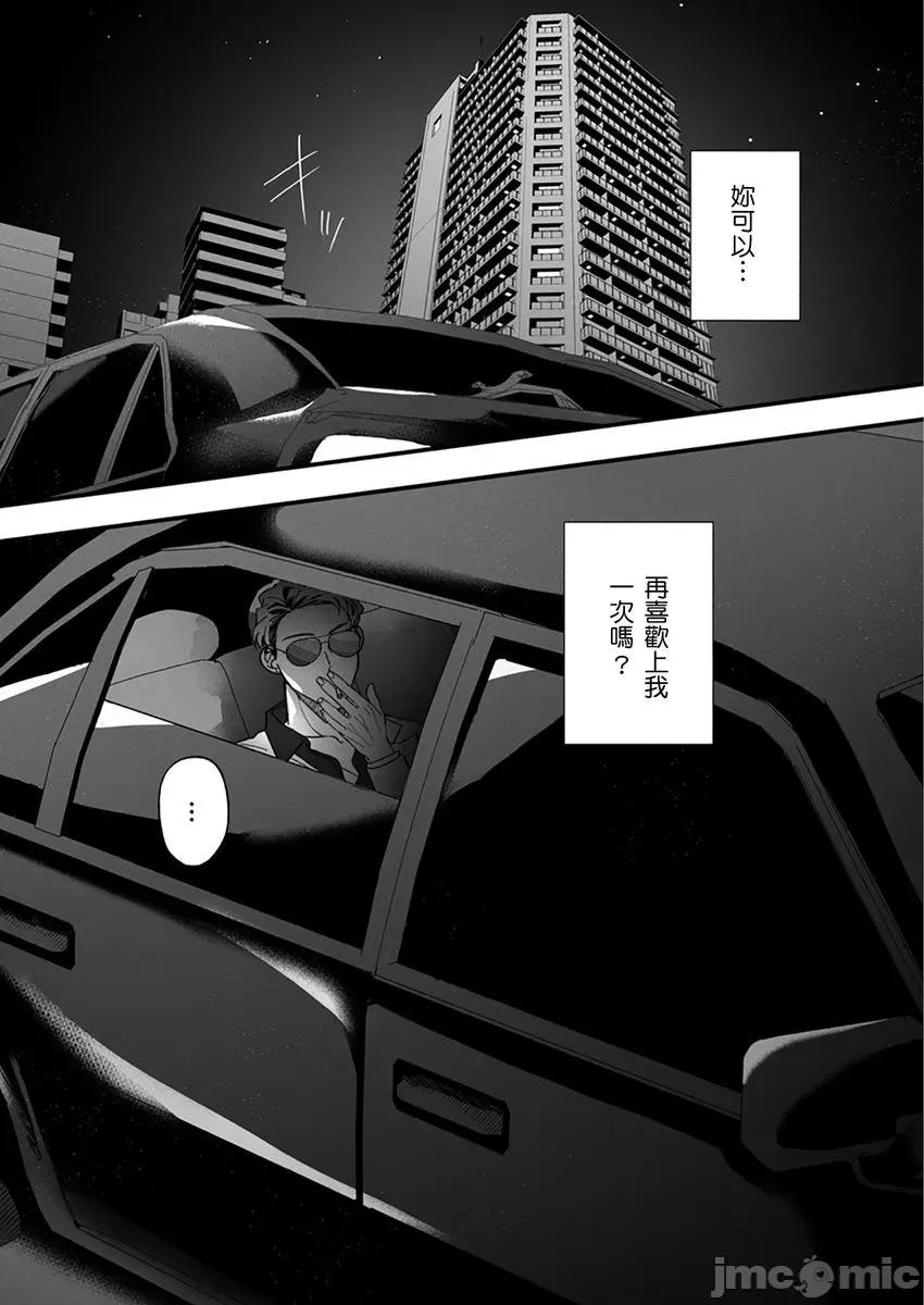 变态黑道大哥的H爱人契约～从头到脚被吃干抹净了 变态黑道大哥的H爱人契约～从头到脚被吃干抹净了～6 第26页