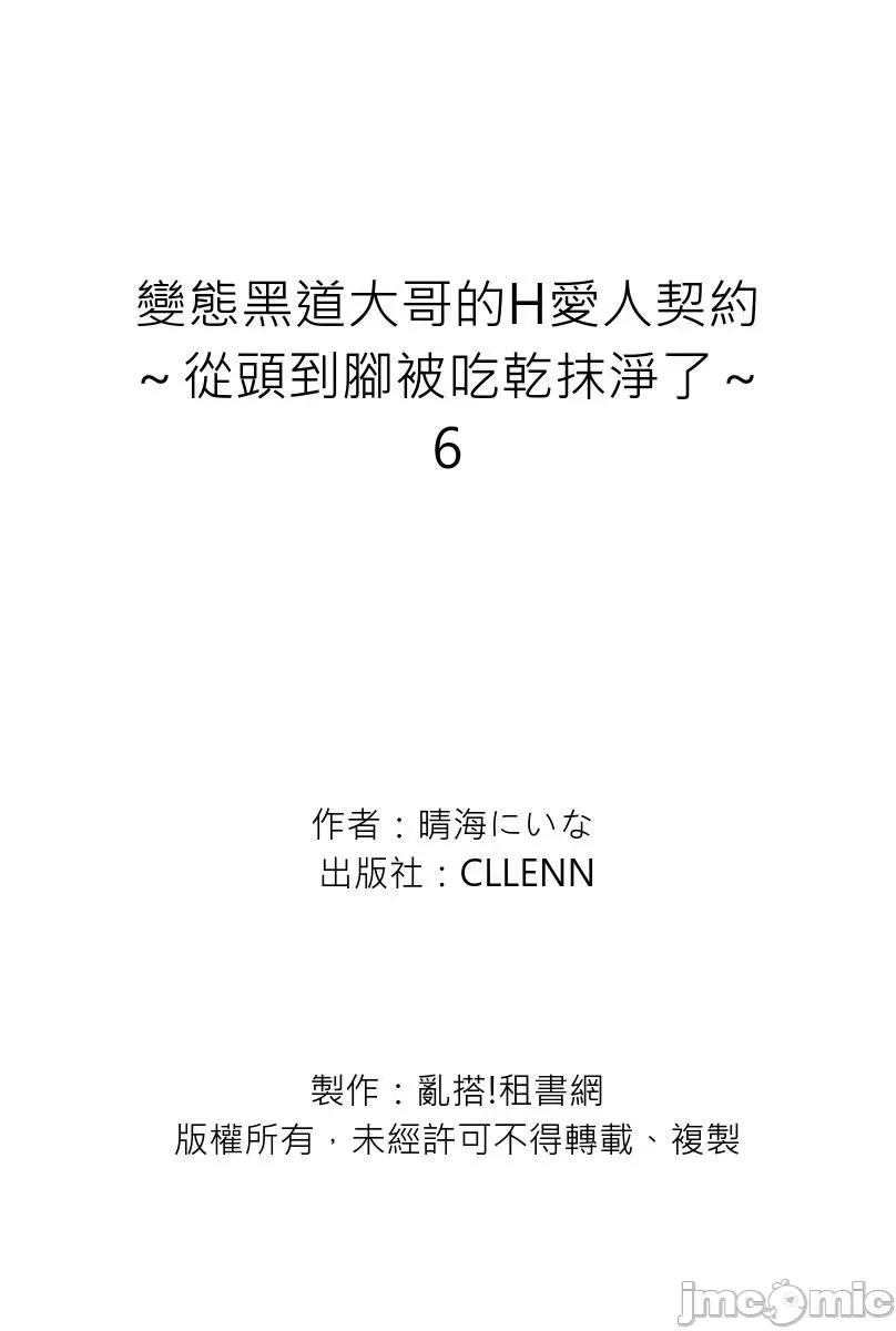 变态黑道大哥的H爱人契约～从头到脚被吃干抹净了 变态黑道大哥的H爱人契约～从头到脚被吃干抹净了～6 第27页