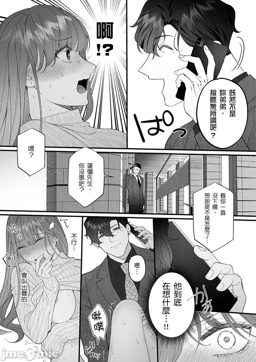 变态黑道大哥的H爱人契约～从头到脚被吃干抹净了 变态黑道大哥的H爱人契约～从头到脚被吃干抹净了～7 第21页