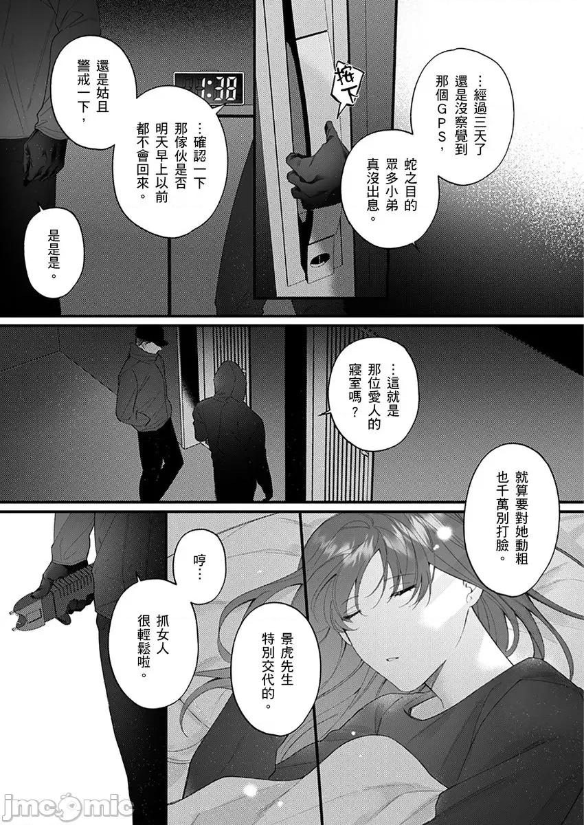 变态黑道大哥的H爱人契约～从头到脚被吃干抹净了 变态黑道大哥的H爱人契约～从头到脚被吃干抹净了～7 第25页