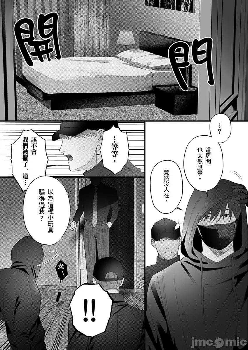 变态黑道大哥的H爱人契约～从头到脚被吃干抹净了 变态黑道大哥的H爱人契约～从头到脚被吃干抹净了～7 第26页