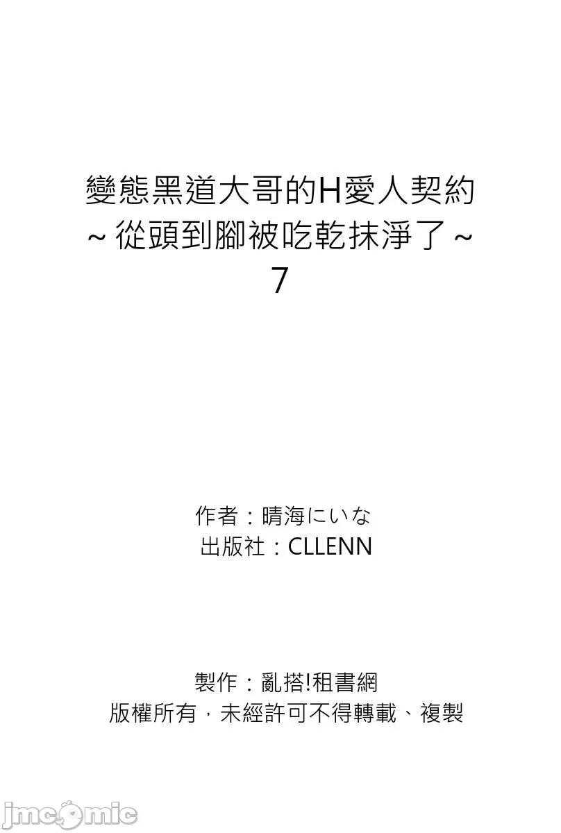 变态黑道大哥的H爱人契约～从头到脚被吃干抹净了 变态黑道大哥的H爱人契约～从头到脚被吃干抹净了～7 第28页
